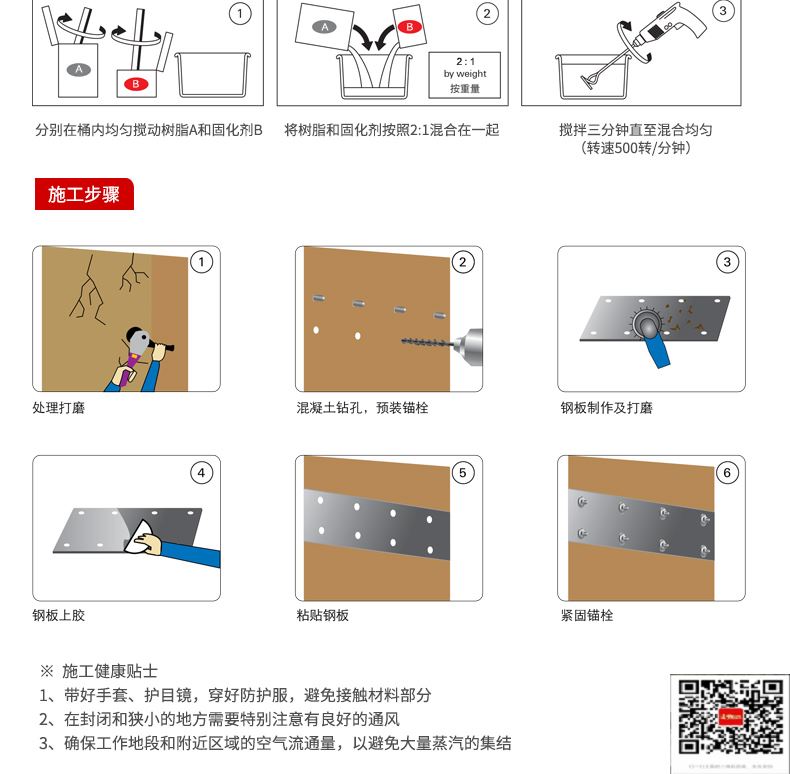 包钢新龙粘钢加固施工过程